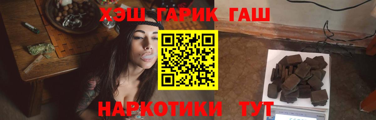 ГАШ хэш Сибай
