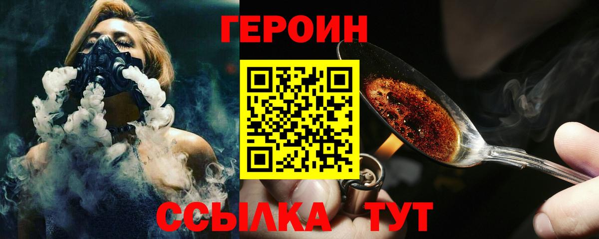 Героин белый Сибай