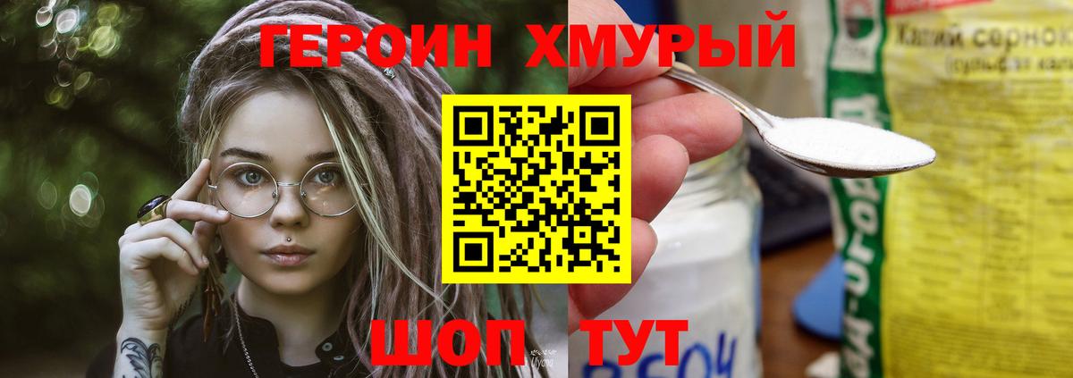 Героин гречка  Героин  Сибай  Вход с VPN 