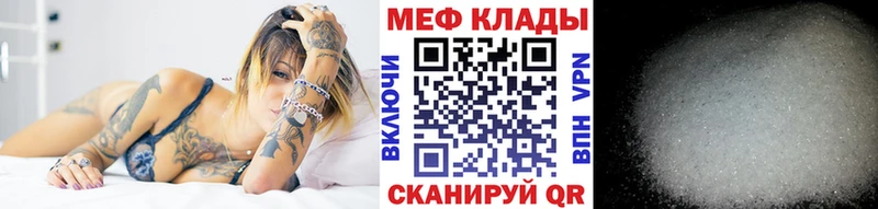 Меф мяу мяу мука Сибай