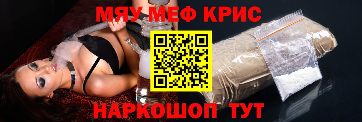 Мефедрон мука Сибай
