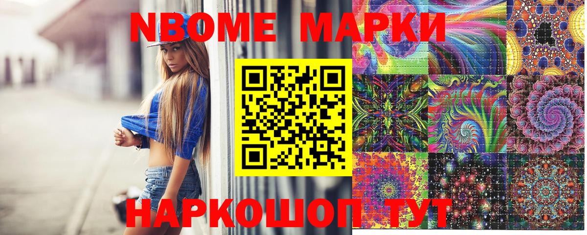Марки NBOMe 1,5мг  Вход с VPN  дарнет шоп  Сибай 